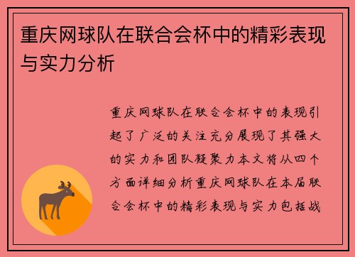 重庆网球队在联合会杯中的精彩表现与实力分析