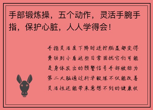 手部锻炼操，五个动作，灵活手腕手指，保护心脏，人人学得会！